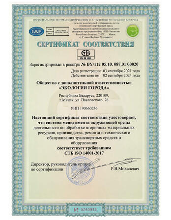 Являемся обладателям сертификата СМОС который соответствует требованиям – ISO 14001-2017.